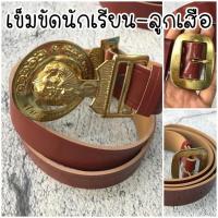 ราคา เข็มขัดนักเรียนชาย เข็มขัดลูกเสือ สายหนังแท้ สายหนัง PU สีน้ำตาล หัวสีทอง (ความยาว 32-60 นิ้ว) (28938947261)