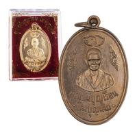 ราคา [10 แถม 1 ] เหรียญแม่ชีบุญเรือน โตงบุญเติม รุ่นแรก ปี 2511 (22167394276)