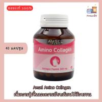 ราคา Amsel Amino Collagen 40 cap เพิ่มความชุ่มชื่นและความเรียบเนียนให้ผิวพรรณ (19392733176)