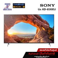 ราคา SONY ทีวี LED Smart TV 4K 65 นิ้ว Sony KD-65X85J | ไทยมาร์ท THAIMART (17129306019)