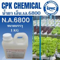 ราคา น้ำยา เอ็น.เอ.6800 ( N.A.6800 ) ใช้ปรับสภาพน้ำ pH ในการปลูกผักไฮโดรโปนิกส์ ขนาดบรรจุ 1 KG ราคาถูก คุณภาพดี (28975907521)