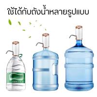ราคา Y.Yuan เครื่องกดน้ำดื่ม water pumper เครื่องปั้มน้ำ ที่ปั้มน้ำดื่ม อุปกรณ์ปั้มน้ำดื่ม แบบกดมือ (USB ชาร์จ) (5456040961)