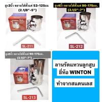 ราคา ลานรัดแหวนลูกสูบ ขนาด 3นิ้ว 4นิ้ว 6นิ้ว ยี่ห้อ WINTON ของแท้! (18582594568)
