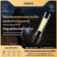 ราคา HUAFAไฟฉายแรงสูงLED ไฟฉายซูมได้ USB ไฟฉายแรงสูงซูม 4 เท่า ปรับโหมดได้ 3แบบ ไฟแฟลช (27922468871)