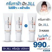 ราคา ครีมแก้ฝ้า ดร.จิลของแท้100% ส่งฟรี ชื้อ 2 แถม 1 ครีมทาฝ้า ฝ้า กระ จุดด่างดำ ดร.บุ๋ม Dr.Jill Advanced Anti Melasma 15ml (25927380224)
