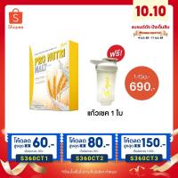 ราคา Pro Nutri Malt มากกว่าโปรตีน เพราะมีสารอาหารครบ 5 หมู่ (3947555818)