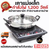 ราคา เตาแม่เหล็กไฟฟ้า HANABISHI รุ่น T-025 INDUCTION COOKER FREE !!! หม้อสแตนเลส ฝาแก้ว #ฮานาบิชิ #เตาแม่เหล็ก #เตาไฟฟ้า (5524796402)