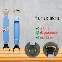 ราคา ที่ขูดมะพร้าว ที่ขูดมะละกอ ขูดมะพร้าว ขูดมะละกอ (5491730508)