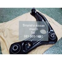 ราคา Oem แท้ ปีกนกล่าง Nissan March , Nissan Almera (5532634137)