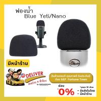 ราคา ฟองน้ำหรับ BLUE Yeti, Yeti PRo,nano ไมโครโฟนคอนเดนเซอร์ ใช้สำหรับป้องกันลม สินค้าพร้อมส่ง ราคาต่อ 1 ชิ้น 1 / PCS (6640849357)