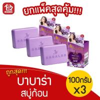 ราคา [ 3 ก้อน ] Babalah Whitening Magic Soap สบู่บาบาร่า สบู่คุณอั้ม 100กรัม (9028572848)