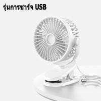 ราคา พัดลมแบบคลิปหนีบ ไฟแบบหนีบได้ พัดลมพกพาชาร์จ แบบพกพา แฟนคลิป พัดลมมินิ พัดลมตั้งโต๊ะ พัดลมพกพาUSB (18681343218)