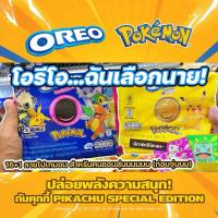 ราคา โอรีโอ้ โปเกม่อน คุกกี้แซนวิชสอดไส้ครีม รุ่น ลิมิเต็ดอิดิชั่น 4 รสชาติ (แบ่งขาย 1ซอง) OREO x Pokemon (24113313688)