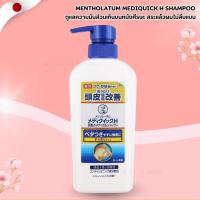 ราคา Mentholatum MediQuick H Shampoo แชมพูเวชสำอางสำหรับหนังศีรษะ 320ml (No.Je100) (42126114690)