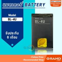 ราคา แบตเตอรี่ Nokia BL-4U แบตเตอรี่Nokia 4U Battery แบต BL-4U มีประกัน 6 เดือน (15219484327)
