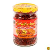 ราคา พันท้ายนรสิงห์ น้ำพริกนรก 134 ก. (40023561966)