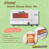 ราคา เตาอบ เตาอบเสี่ยวมี่ เตาอบxiaomi smart steam oven 12L เตาอบไอน้ำ อัจฉริยะ **รับประกันศูนย์ไทย 6 เดือน** (7785249705)
