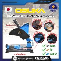 ราคา OSUKA แท่นจับเครื่องเจียร์ 4 นิ้ว เกรดญี่ปุ่น OK-6103 แท่นจับลูกหมู แท่นจับหินเจียร์ 4 นิ้ว (ET) (21789368446)
