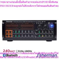 ราคา Sherman แอมปลิฟายเออร์กลางแจ้ง (Bluetooth) รุ่น AMP-262 (44165303340)