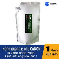 ราคา ZERO TONER ผงหมึกเครื่องถ่ายเอกสาร หมึกเครื่องถ่ายเอกสาร For Canon Toner หมึกถ่ายเอกสาร สำหรับเครื่องถ่ายเอกสาร แคนอน (8482096593)