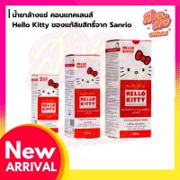 ราคา น้ำยาล้างแช่ คอนแทคเลนส์ Hello Kitty ของแท้ลิขสิทธิ์จาก Sanrio (สวยพารวย) มี 3 ขนาด (27475052669)
