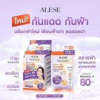 ราคา ไม่ใช่แค่กันแดด ALESE MATTE & LIGHT SUNSCREEN PROTECTION CREAM SPF 50+ PA++++ (21659008882)