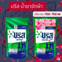 ราคา บรีสเอกเซล ผลิตภัณฑ์ซักผ้าลิควิด สูตรเข้มข้น มีหลายสูตรให้เลือก ขนาด 700-750 ml. (20384293003)