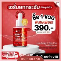 ราคา LYSE เซรั่มยกกระชับผิว เซรั่มลดเลือนริ้วรอย ชะลอริ้วรอย หน้าเด็ก หน้าเด้ง ปรับผิวหน้าให้กระชับ (25259082428)