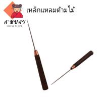 ราคา เหล็กแหลมด้ามไม้ เหล็กแหลมกลับปก (19456554582)