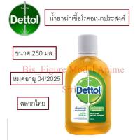 ราคา Dettol เดทตอล น้ำยาฆ่าเชื้อโรคอเนกประสงค์ ขนาด 250 มล. / 500 มล. Dettol Hygiene Multi-Use Disinfectant 250 ml. / 500 ml. (21010951270)