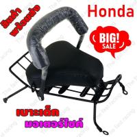 ราคา สุดจัด ลดจริง เบาะเด็กนั่ง / Child Seat สำหรับ รถจักรยานยนต์ Honda Wave125i ปี 2005 (3877485116)