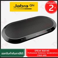 ราคา Jabra SPEAK 810 MS ลำโพงสำหรับประชุมพร้อมไมโครโฟนในตัว ของแท้ ประกันศูนย์ 2ปี (12916224889)