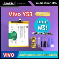 ราคา แบตเตอรึ่ รุ่น Vivo Y53 Model B-C1 (43156782527)