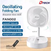 ราคา DTECH MiNi Folding FAN พับเก็บพกพา รุ่น FAN002 (5895479980)