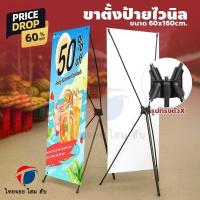ราคา ThaiJOY ทรงX ขาตั้ง ขาตั้งป้าย ป้ายไวนิล ป้ายหน้าร้าน ป้ายโฆษณา แบนเนอร์ 60X160 ซม X Stand Display Banner X Frame Stand (42672276440)