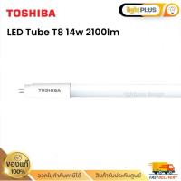 ราคา TOSHIBA หลอด LED Tube T8 กำลังไฟ 14 วัตต์ 2100lm แสงขาวสว่าง Daylight 6500K 50000ชั่วโมง (29640467107)