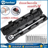 ราคา ที่ตั้งไว้ล่วงหน้าประแจวัดแรงบิดแบบปรับได้แรงบิดประแจ 1/4 5-25NM ประแจปอนด์ ประแจ ประแจปอนด์ ประแจปอนด์ 4 หุน (29109673018)