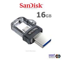 ราคา SanDisk Ultra Dual Drive m3.0 16GB(SDDD3_016G_G46) OTG Dual Drive แฟลชไดร์ฟ สำหรับ สมาร์ทโฟน แท็บเล็ต Smartphone Android (2391820898)