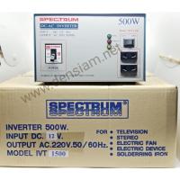ราคา สั่งปุ๊บ ส่งปั๊บ Spectrum Inverter อินเวอร์เตอร์ หม้อแปลงไฟ DC 12V เป็นไฟ AC 220V 500 วัตต์ (17514036940)