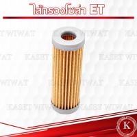 ราคา ไส้กรองโซล่า ไส้กรองน้ำมันเชื้อเพลิง ไส้กรองโซล่า ET RT TF ชุดไส้กรองน้ำมันเชื้อเพลิง (23335225530)