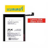ราคา แบตเตอรี่ BL263 ใช้กับ ZUK Z2 PRO 3000mAh BL263 (4167781881)