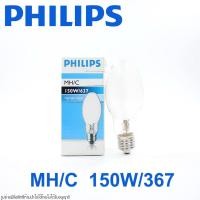 ราคา MH/C 150W/637 PHILIPS หลอดเมทัลฮาไลด์ ทรงโบว์ลิ่ง 150W PHILIPS MH/C 150W/637 หลอดเมทัลฮาไลด์ 150W (3147039097)