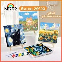 ราคา Mizoo ระบายสีตามตัวเลข 20*20 ซม มีสี+พู่กัน ภาพวาดตกแต่งอะคริลิค วาดภาพสีน้ำมันดิจิตอล ของขวัญ DIY (25725610349)