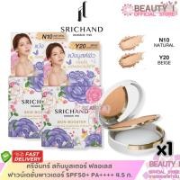 ราคา แปงพัพ ศรีจันทร์ Srichand Skin Booster สกินบูสเตอร์ฟลอเลสฟาวน์เดชั่นพาวเดอร์ SPF50+ PA++++ 4.5กรัม (26925686788)