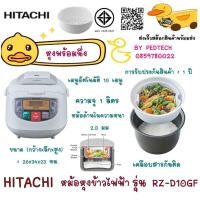 ราคา หม้อหุงข้าว DIGITAL HITACHI RZ-D10GF 1 ลิตร สีขาว ตั้งเวลาหุ้งได้ (28781392021)