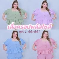 ราคา [ ส่งฟรี ] A338 เสื้อครอป เสื้อครอปสาวอวบ เสื้อครอปไซส์ใหญ่ พลัสไซส์ แฟชั่นผู้หญิง ไซส์ใหญ่ แฟชั่นสาวอวบ (20723243172)