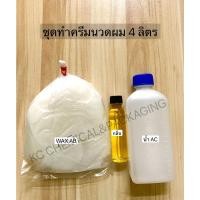 ราคา ชุดทำครีมนวดผม 4 ลิตร (12858156908)
