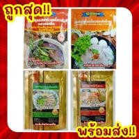 ราคา ถูกสุด❗Gosto ผงปรุงผัดไทย ผงทำก๋วยเตี๋ยวเรือ ก๋วยเตี๋ยวเป็ด ก๋วยเตี๋ยวปลา 106 - 208 กรัม (ซองเดียว) (7864477714)