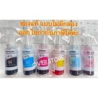 ราคา Epson 673 L800 L850 L1800 ink หมึกพิมพ์ T673 T673 BK ขวดละ 70ml. ของแท้ (3316616800)