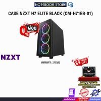 ราคา [ผ่อน 0% 6 ด.]CASE NZXT H7 ELITE BLACK (CM-H71EB-01) /ประกัน 2 Years (41651532789)